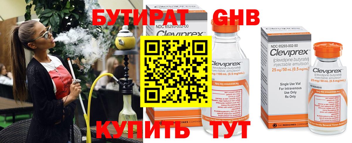 Бутират  Вход с VPN  Лосино-Петровский  БУТИРАТ бутик 