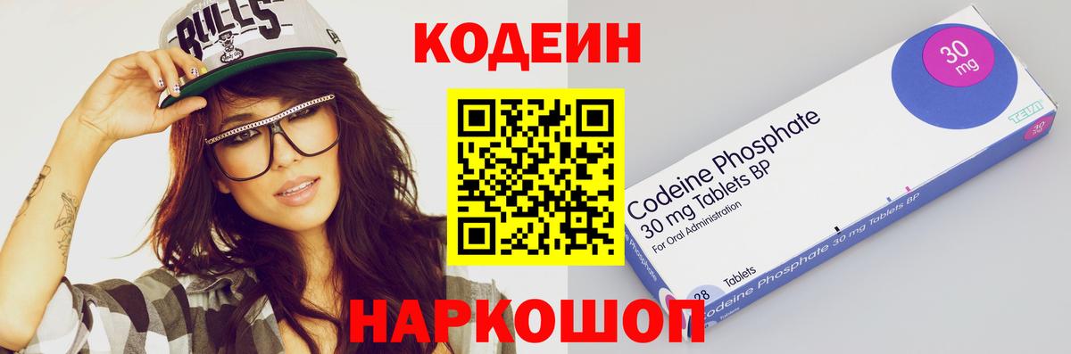 Кодеин напиток Lean (лин) Лосино-Петровский