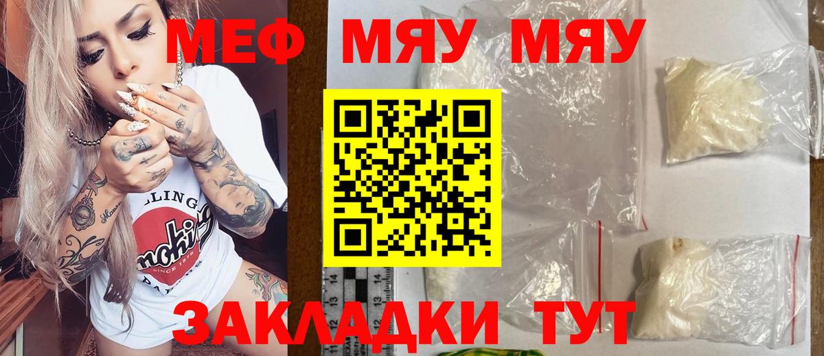 Меф мяу мяу  Вход с VPN  МЯУ-МЯУ мяу мяу  МЯУ-МЯУ  Лосино-Петровский 